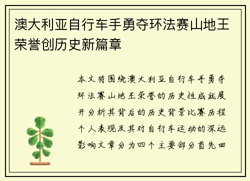 澳大利亚自行车手勇夺环法赛山地王荣誉创历史新篇章