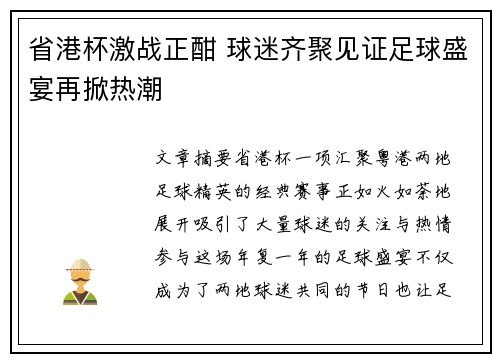 省港杯激战正酣 球迷齐聚见证足球盛宴再掀热潮