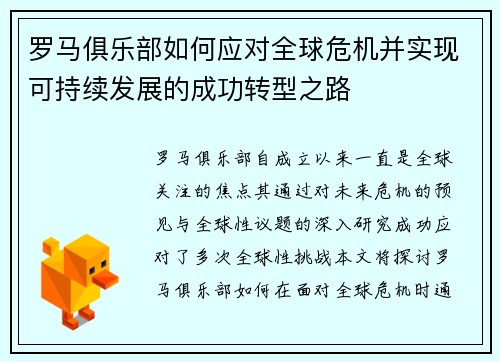 罗马俱乐部如何应对全球危机并实现可持续发展的成功转型之路