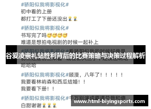 谷爱凌崇礼站胜利背后的比赛策略与决策过程解析 谷爱凌崇礼站胜利背后的比赛策略与决策过程解析