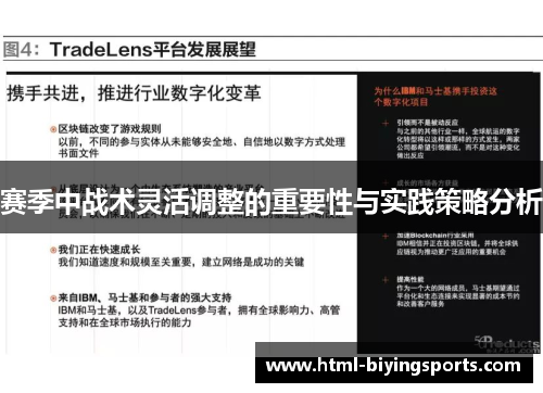 赛季中战术灵活调整的重要性与实践策略分析 赛季中战术灵活调整的重要性与实践策略分析